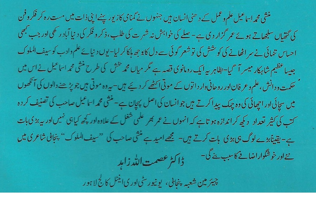 Comment of Chairman Department of Punjabi — University of the Punjab Lahore Pakistan
Prof. Dr. Ismat Ullah Zahid about Sufi Muhammad Ismail